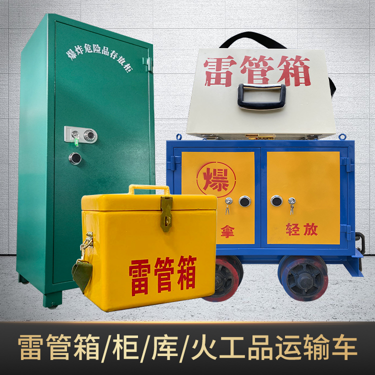 离石危险品存放柜使用注意事项全解析