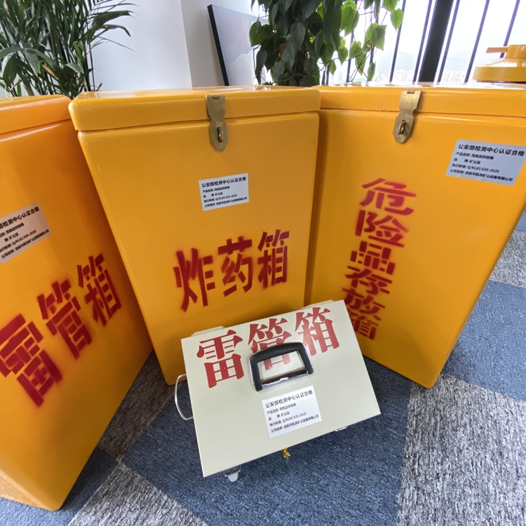 离石火工品存放箱 手提式雷管炸药箱的材质特性与标准规格解析